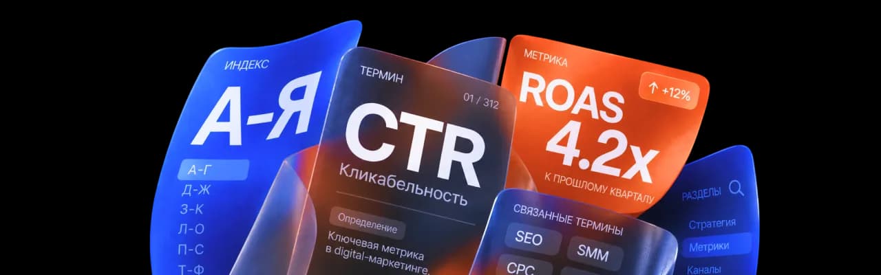 Иллюстрация к словарю маркетолога