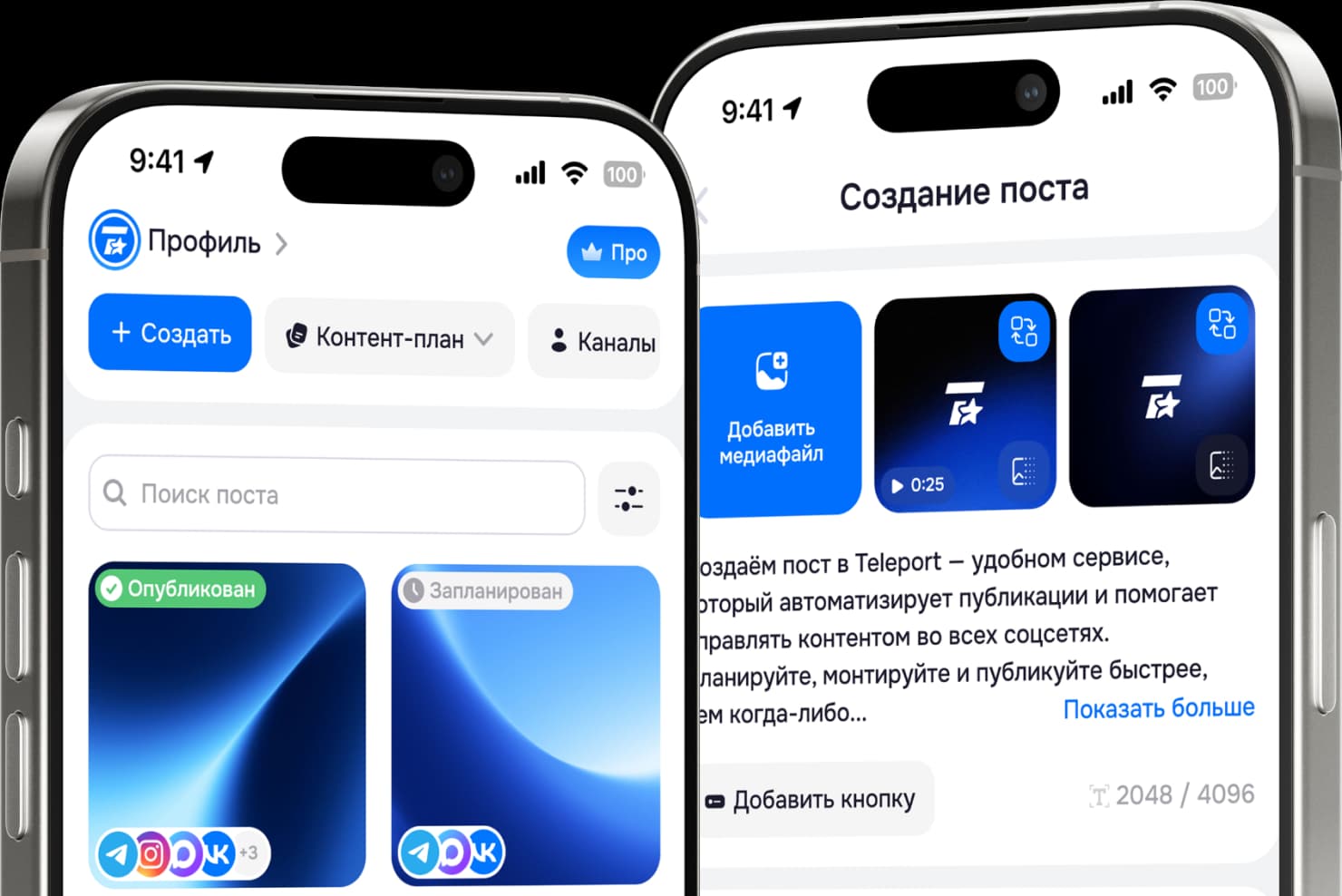 Интерфейс мобильного приложения Teleport для планирования публикаций